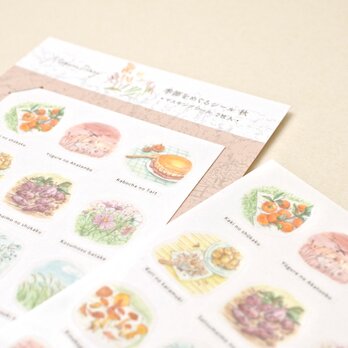 季節をめぐるシール〔秋〕の画像