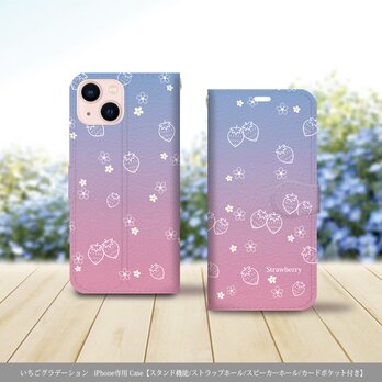 iPhone専用手帳型スマホケース （カメラ穴あり/はめ込み式/スタンド機能付き）【いちごグラデーション】の画像