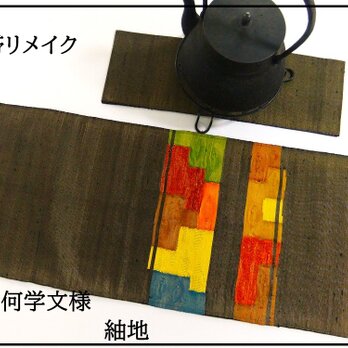【(16)2029】95cmとおまけ付き/紬地・幾何学文様/テーブルランナー/和風/帯リメイクの画像