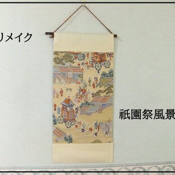 【a16a-2032】和風・タペストリー/祇園祭風景文様/帯リメイクの画像