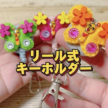 リール式キーホルダーの画像