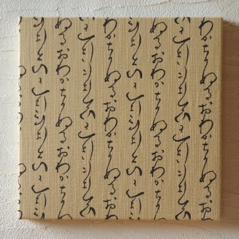和風 ファブリックパネル いろは 和飾り 壁アート ファブリックボード 客室 店舗装飾 旅館 日本製の画像