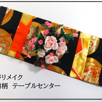 【a16a-2036】32×87.5和風大型マット/帯リメイク/ラグ・テーブルセンター・敷マットの画像