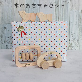 木のくるま&ガラガラセット　名入れ　木のおもちゃ　出産祝い　内祝い　節句祝い　誕生日　知育玩具　赤ちゃん　ベビーの画像