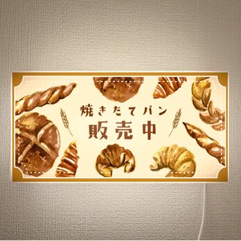 【オーダー無料】焼きたて パン ベーカリー ブレッド 洋菓子 販売中 営業中 壁掛け 照明 看板 置物 雑貨 ライトBOXの画像