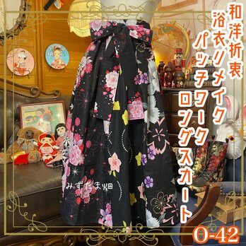 和洋折衷 浴衣 ロングスカート パッチワーク リメイク コラージュ 切り替え 刺繍 レトロ 古着 和 0-42の画像