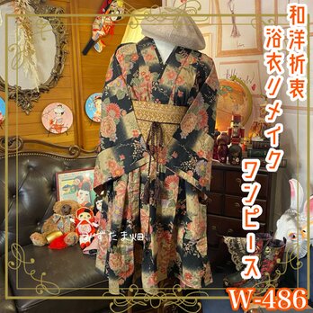 和洋折衷 浴衣 リメイク ワンピース ドレス 帯サッシュベルト レトロ 古着 KW-486の画像