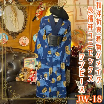 和洋折衷 長襦袢 ワンピース ドレス 古着 ユニセックス 着物 リメイク ユニーク/個性的/古銭/小判/和同開珎柄 JW-18の画像