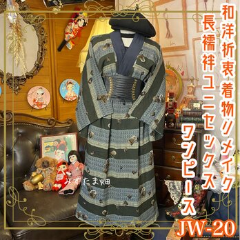 和洋折衷 長襦袢 ワンピース ドレス 着物 レトロ 古着 ユニセックス リメイク ユニーク/個性的/将棋の駒 柄 JW-20の画像