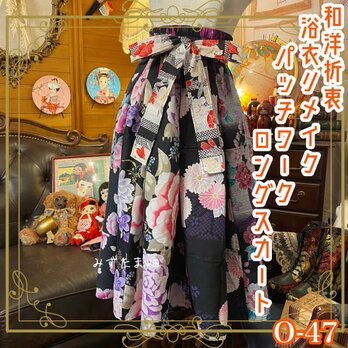 和洋折衷 浴衣 ロングスカート パッチワーク リメイク コラージュ 切り替え レトロ 古着  黒/ブラック×桃色×紫系 0-47の画像