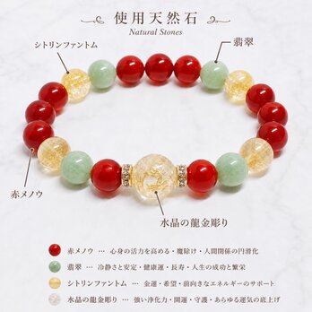 【還暦祝いに◎長寿・健康・安定】 金龍・水晶・赤メノウ・翡翠・シトリンファントム パワーストーンブレスレット No756