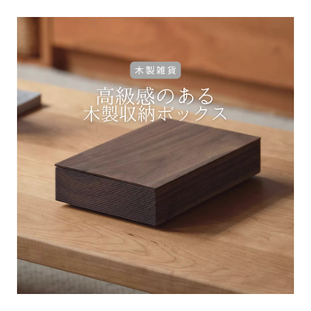 受注生産 職人手作り 収納ボックス 小物入れ フリーボックス オフィス家具 卓上収納 テレワーク 木製 家具 木工 LR2018の画像