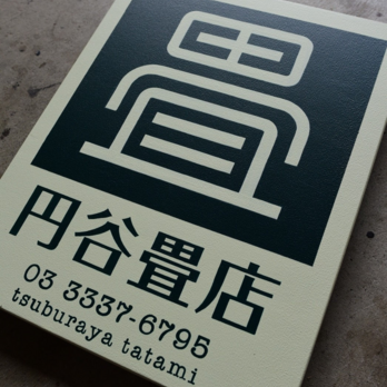 壁面引っかけ式　看板 　サイズ例：40cm×50cmの画像
