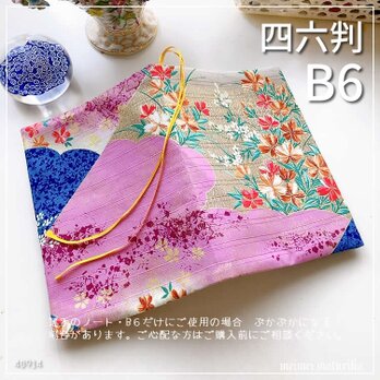 【B6サイズ・四六判】和風　草花文様　手帳カバー　ノートカバー　ブックカバーの画像