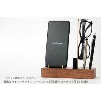 真鍮とウォールナットのスマホスタンド(眼鏡/ペンスタンド付き) No10の画像