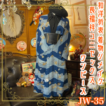 和洋折衷 長襦袢 ワンピース ドレス レトロ 古着 ユニセックス 着物 リメイク ユニーク/個性的×将棋の駒/瓢箪  JW-35の画像
