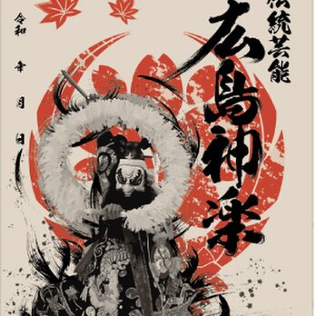 神楽印符　B鐘馗の画像