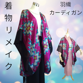 hc05 羽織カーディガン 羽織紐付き モモンガコート 着物リメイク 銘仙の画像