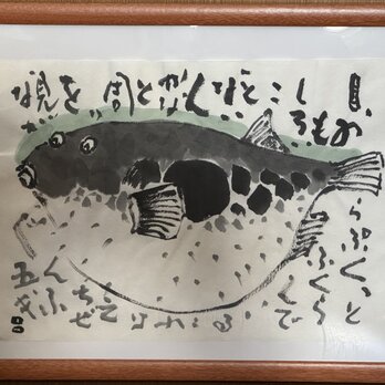 楽描『Rakugaki』ふぐの画像