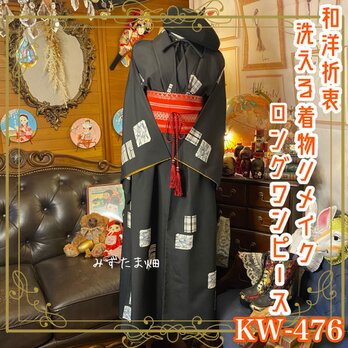長襦袢 レトロ アンティーク 和洋折衷コーデ コスプレ 和服 和柄