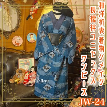 和洋折衷 長襦袢 ワンピース ドレス レトロ 古着 ユニセックス 着物 リメイク ユニーク/素敵な富士山風景絵柄 JW-24の画像