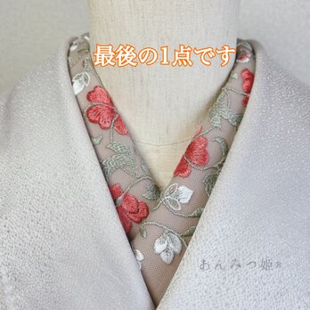 洗えるレース半衿  はんなりコーラル【ラスト】