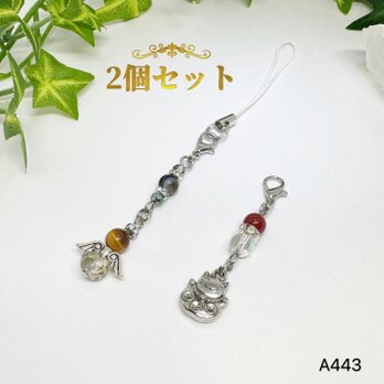 NO.A443 天然石 招き猫 天使 2個セット ストラップ  チャーム ハンドメイドまとめて セット ハンドメイドチャームの画像