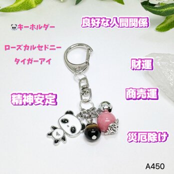 NO.A450  パンダ 天然石  バックチャーム タイガーアイ カルセドニー ハンドメイドチャーム キーホルダー   チャームの画像