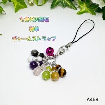 NO.A458 七色 瓢箪 天然石 チャーム ストラップ 幸運 幸福天然石アクセサリー ハンドメイドストラップ 財布チャームの画像