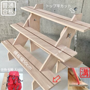 什器 ひな壇3段/50幅/溝入/トップ平/普通合板〈上質材〉溝レール付き組立式イベント什器の画像
