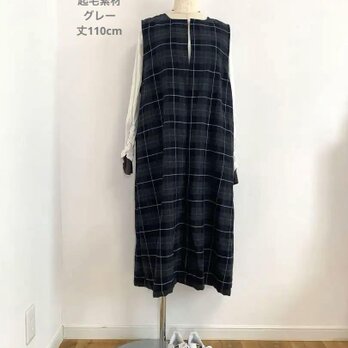 タータンチェックジャンパースカート●グレー●起毛素材●丈110ｃｍ●ポケット付きの画像