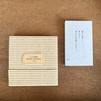 10月の詩のカード　≪ことばの居場所 home kaming≫　31枚セットの画像
