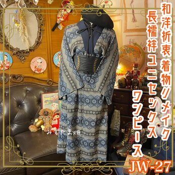 和洋折衷 長襦袢 ワンピース ドレス レトロ 古着 ユニセックス 着物 和 リメイク ユニーク/個性的 JW-27の画像