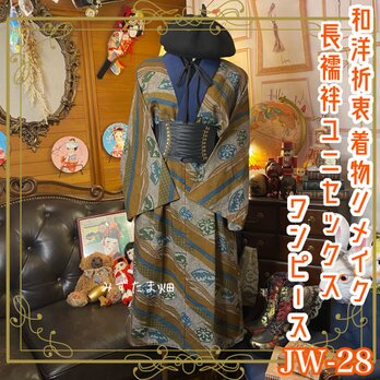和洋折衷 長襦袢 ワンピース ドレス レトロ 古着 ユニセックス 着物 和 リメイク ユニーク/個性的×笹/松 JW-28の画像