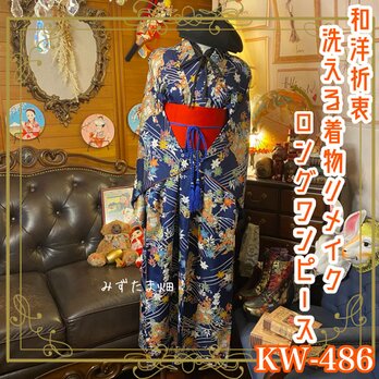 ファッション 着物リメイク スカートの通販（60ページ目） | iichi  