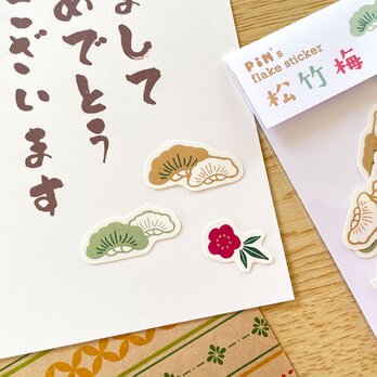 松竹梅フレークシール〈24枚入〉年賀状シール 慶事 お正月 新年 お祝い 和風 かわいい おしゃれ 文房具の画像