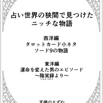 創作マンガ同人誌「占い世界の狭間で見つけたニッチな物語」の画像