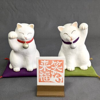招き猫(招財・招客) セット　〜笑う猫には福来たる〜の画像