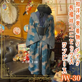 和洋折衷 長襦袢 ワンピース ドレス 古着 ユニセックス 着物 和 リメイク ユニーク/個性的 ×素敵な松 JW-30の画像