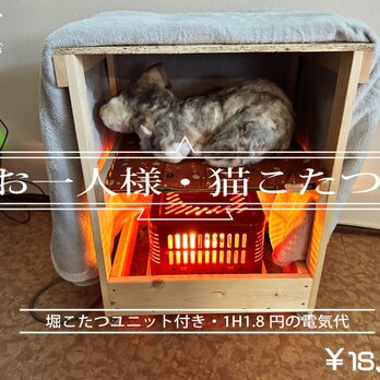 一人用コタツ・猫コタツの画像