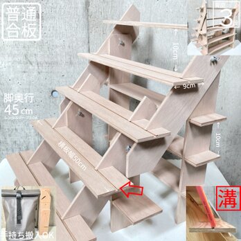 什器 ひな壇5段/背面3段/50幅/溝入/普通合板〈上質材〉溝レール付き組立式 イベント什器の画像