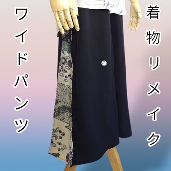 15☆13号サイズ ワイドパンツ シュシュ付き 袴パンツ 着物リメイク バイカラー ウエスト ワイドパンツ 着物リメイクの画像