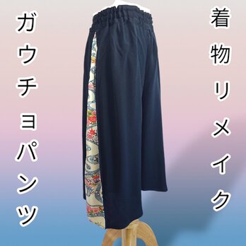 16☆13号サイズ ガウチョパンツ 袴パンツ 着物リメイク バイカラー ウエスト ワイドパンツ 着物リメイクの画像