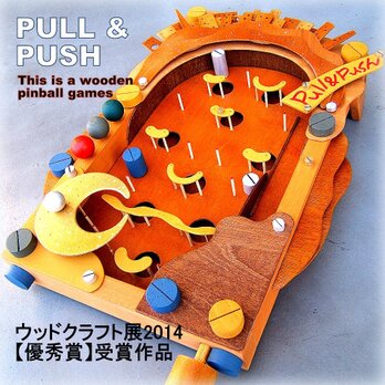 ★ウッドクラフト展優秀賞受賞作品★木製のピンボール~PULL & PUSH Ⅱの画像