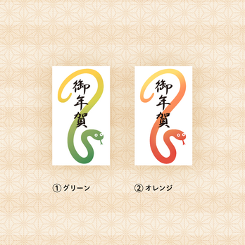 お年賀シール 巳の画像