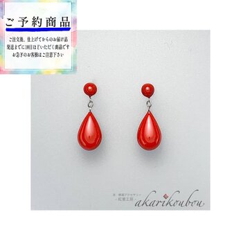 【K18】漆ピアス 赤 朱漆 ティアドロップ形 18Kポスト：K18ピアス 還暦祝い プレゼント 金沢漆器 漆アクセサリーの画像