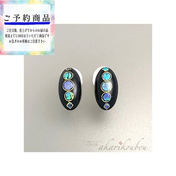 【sv925】螺鈿イヤリング 楕円形 瑠璃色螺鈿 黒漆 純金箔 漆アクセサリー ： 螺鈿細工 螺鈿ジュエリー 金沢漆器の画像