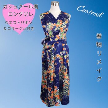 ロングジレ コサージュ付き 着物リメイク 紅型小紋の画像