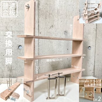 什器 背面脚3段+クランプセット/ひな壇5段用/普通合板〈上質材〉組立式 イベント什器の画像