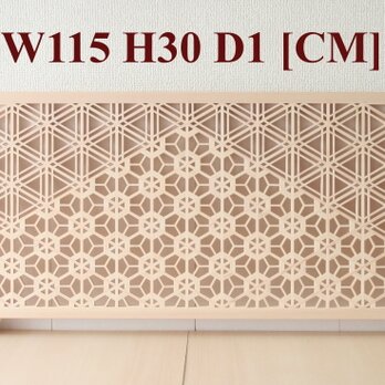 組子欄間調インテリア壁飾り 【３種組分け 麻の葉-ゴマ柄-桜亀甲 W115 H30 D1】 組子細工 本格的な組子インテリアの画像